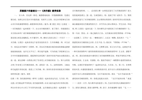 苏教版六年级语文——《夹竹桃》教学实录