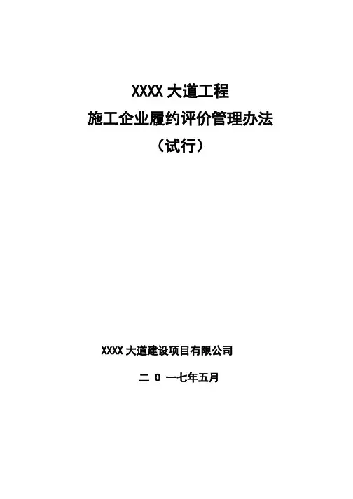 履约评价管理办法(试行).doc