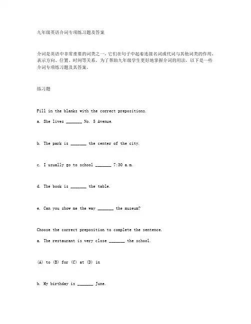 九年级英语介词专项练习题及答案