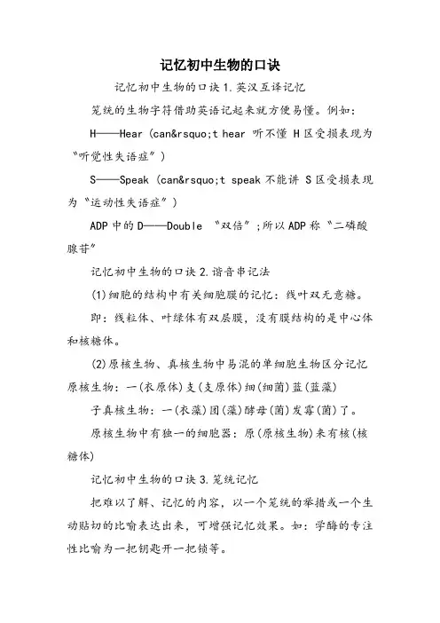 记忆初中生物的口诀