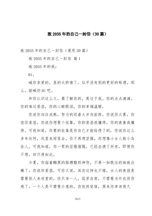 致2035年的自己一封信(30篇)