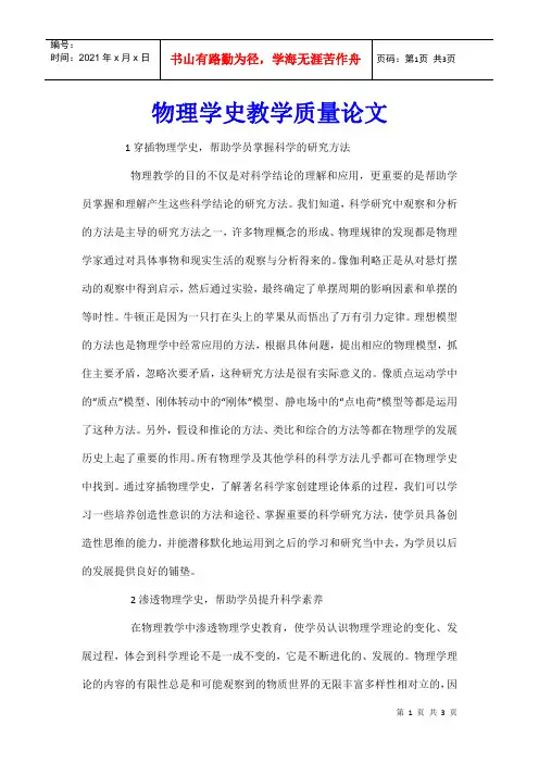 物理学史教学质量论文