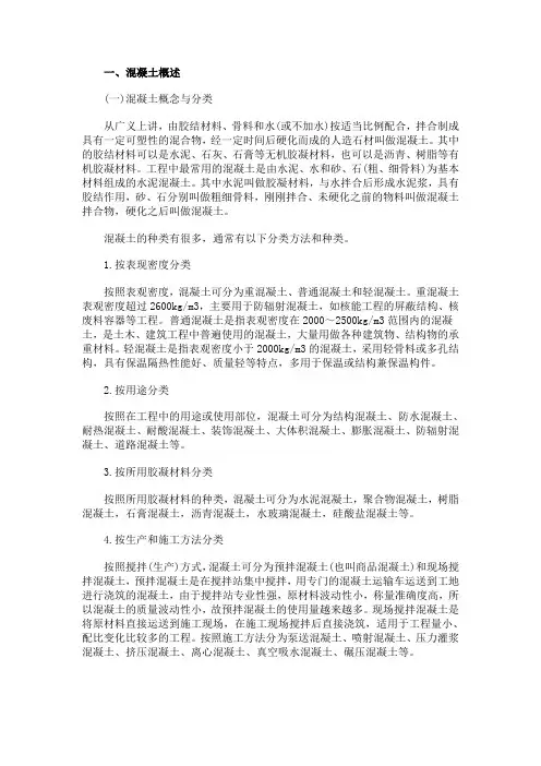 混凝土知识