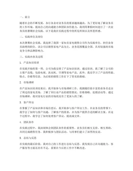 业务员暑期社会实践