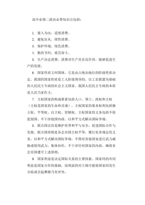 高中必修二政治必背知识点