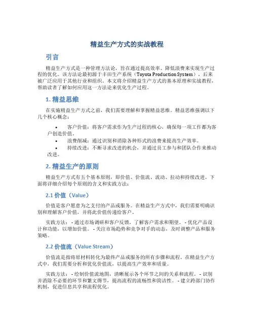 精益生产方式的实战教程
