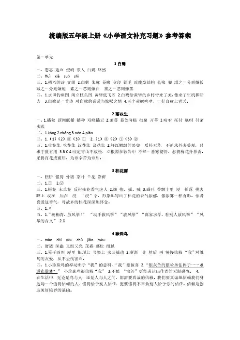 语文五年级上册补充习题答案