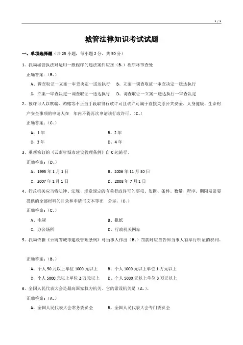 城管法律知识考试试题
