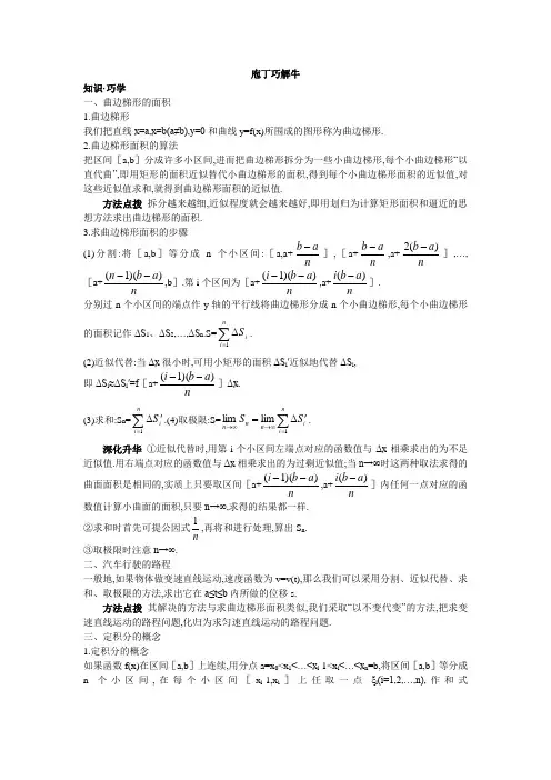 最新人教版高中数学选修2-2第一章《定积分的概念》教材梳理