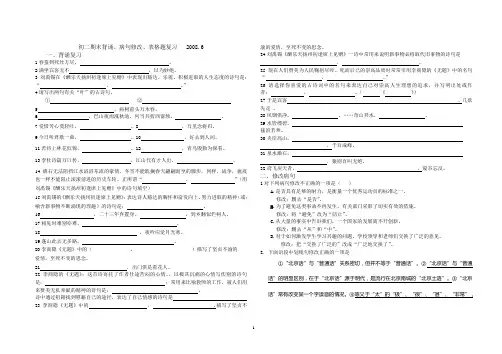 八下期末古诗病句表格复习