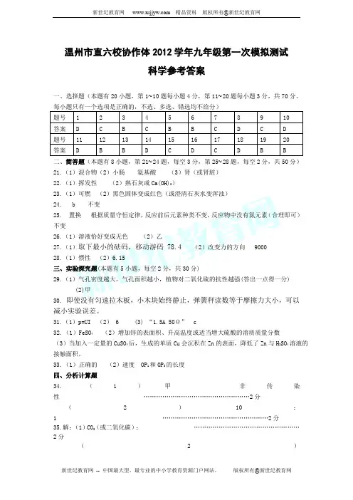 浙江省杭州市2013年各类高中招生文化考试科学模拟试题