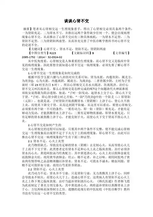 谈谈心肾不交