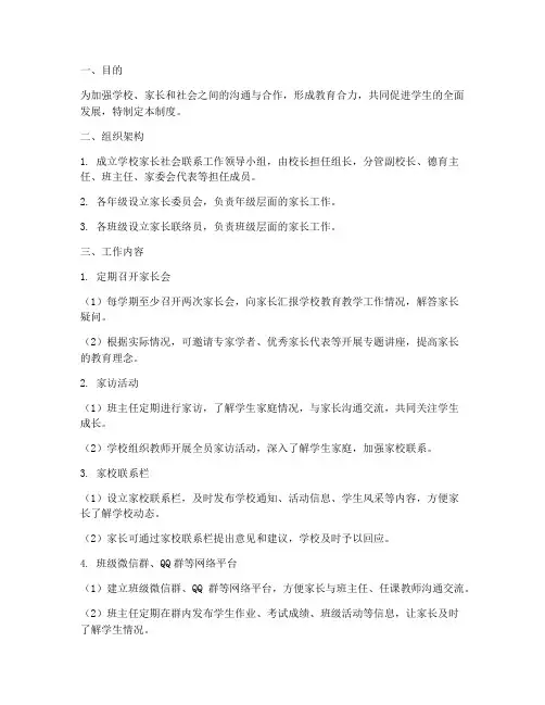 学校家长社会联系制度