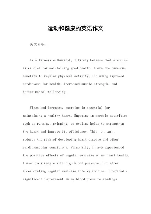 运动和健康的英语作文