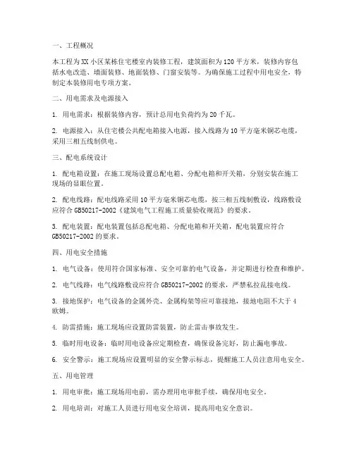 装修用电专项方案