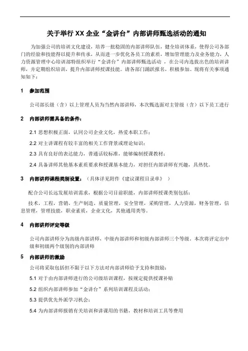 内部讲师选拔通知