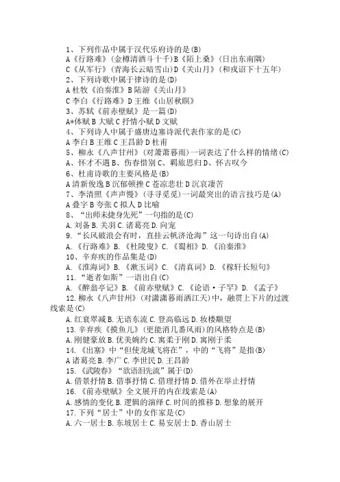2019成人高考专升本《大学语文》选择题及答案【一】