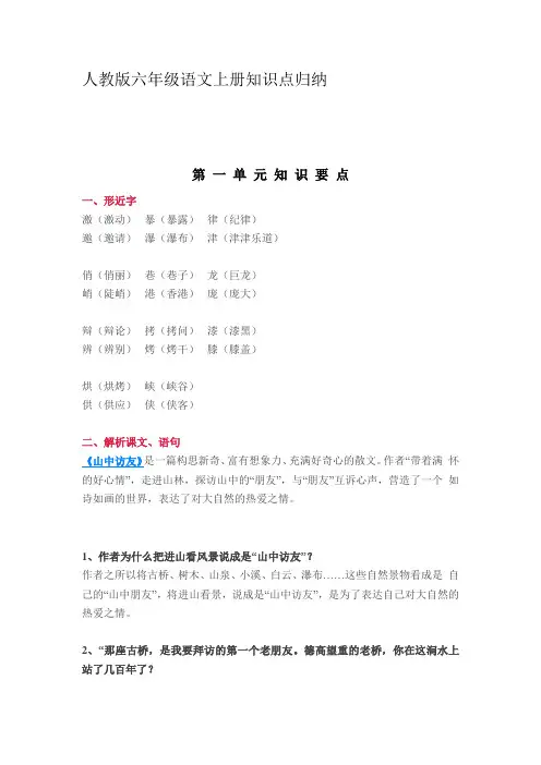人教版六年级语文上册知识点归纳