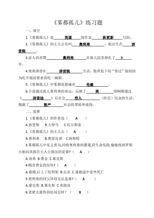 苏教版小学语文《雾都孤儿》阅读练习试题