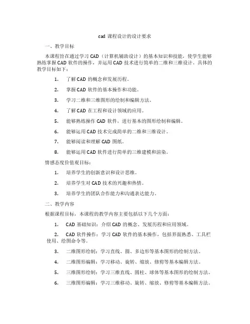 cad课程设计的设计要求