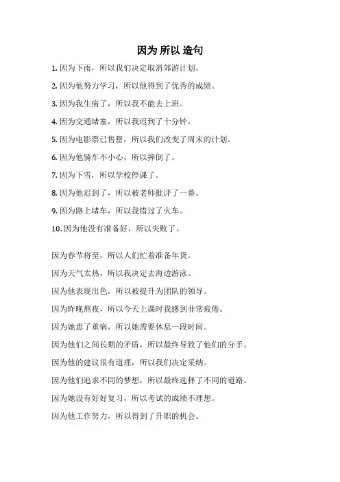 因为 所以 造句