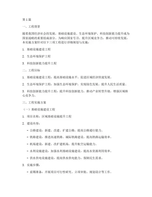 三项工程实施方案(3篇)
