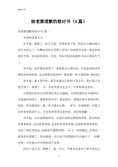 给老婆道歉的检讨书(5篇)