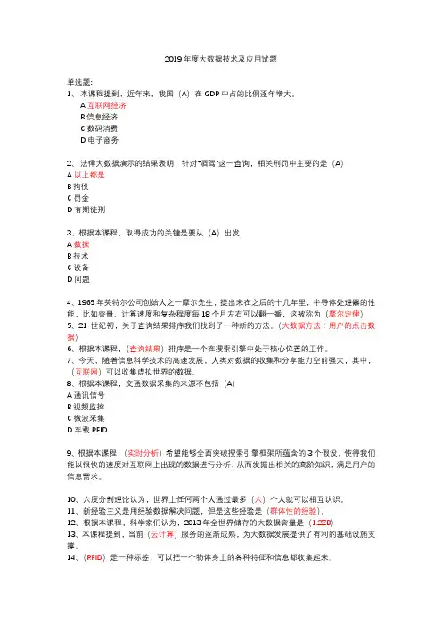 2019继续教育公需科目大数据技术及应用试题答案