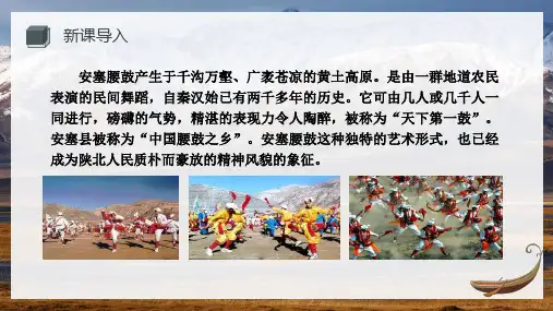 《安塞腰鼓》ppt课件