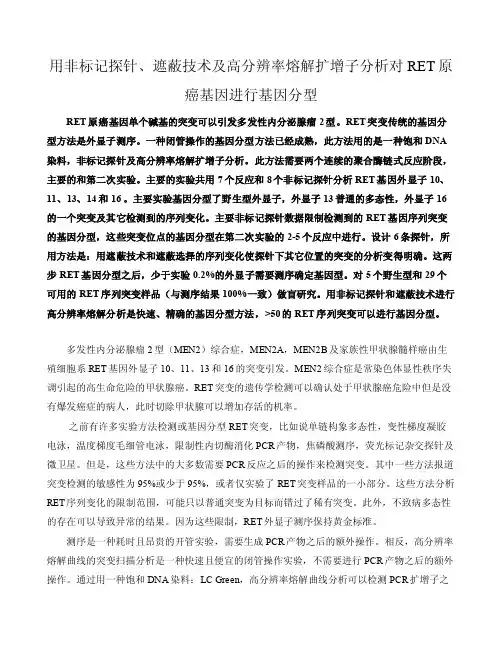 用探针法进行基因分型的方法.doc