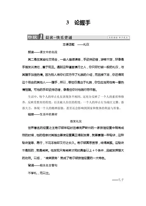 高中语文粤教版必修二文档：第1单元+3+论握手+Word版含答案.doc