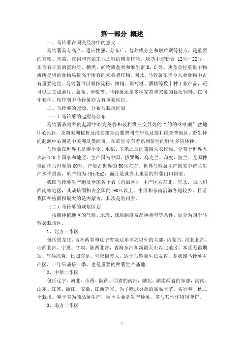 关于马铃薯