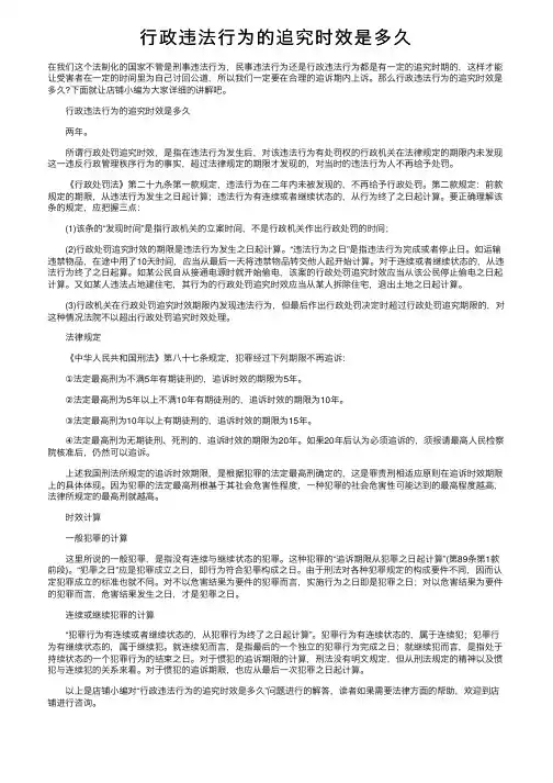 行政违法行为的追究时效是多久