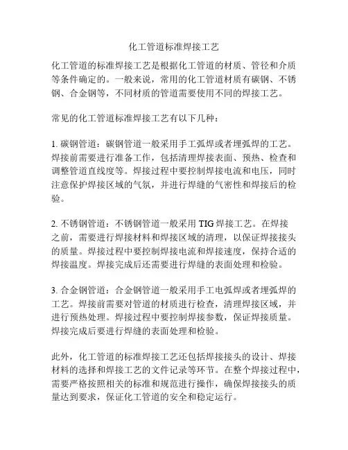 化工管道标准焊接工艺