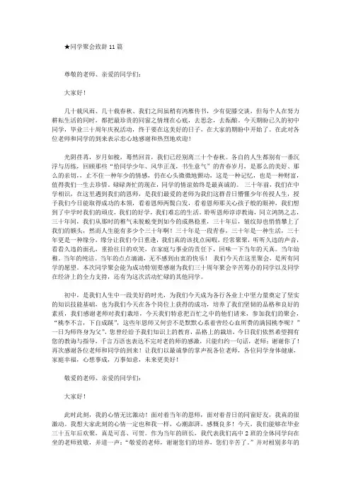 同学聚会致辞11篇(最新)