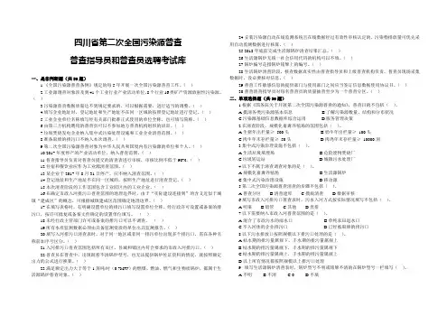 四川省普查指导培训试题库 - 试题