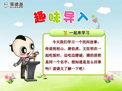 北师大版语文二年级下册9.2《一个字》(第1课时)课件