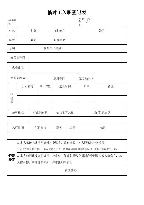 临时工入职登记表