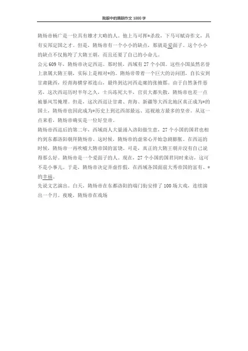 我眼中的隋朝作文1000字