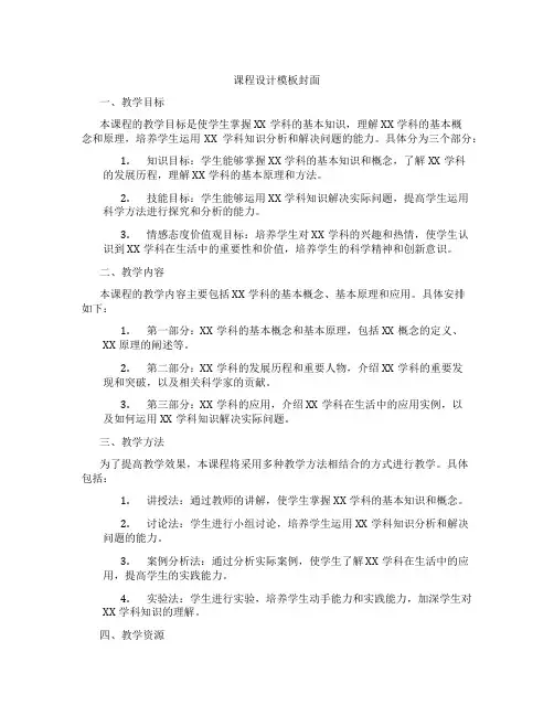 课程设计模板封面