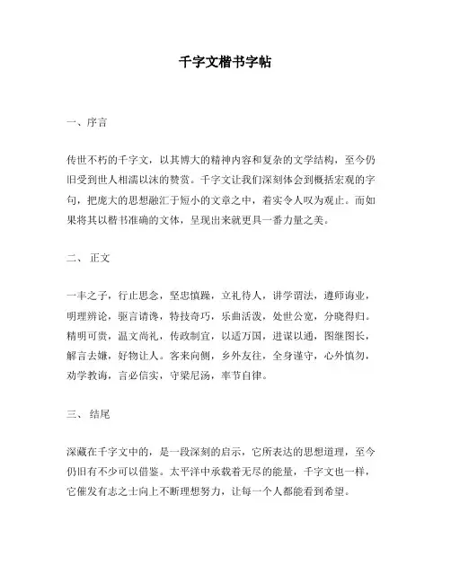 千字文楷书字帖
