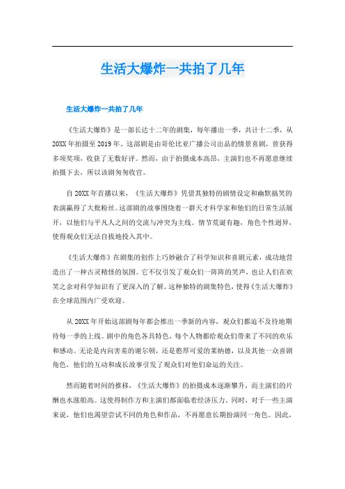 生活大爆炸一共拍了几年