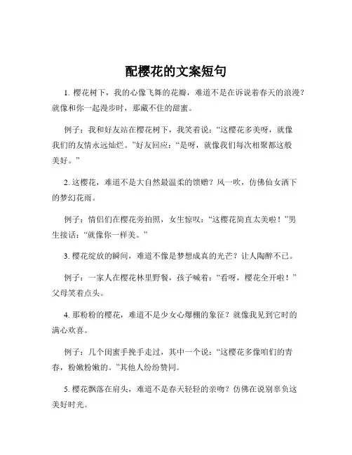配樱花的文案短句