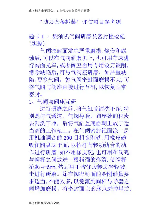 动力设备拆装评估参考题讲解学习