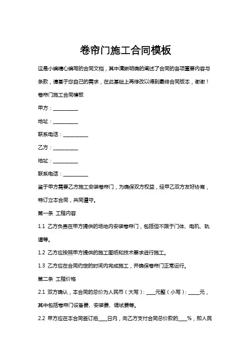 卷帘门施工合同模板