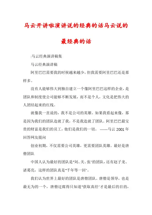 马云开讲啦演讲说的经典的话马云说的最经典的话