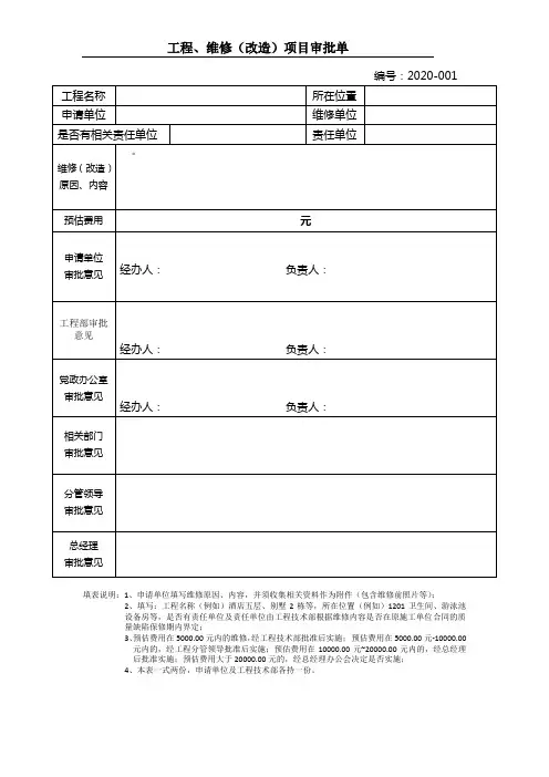 工程维修审批单