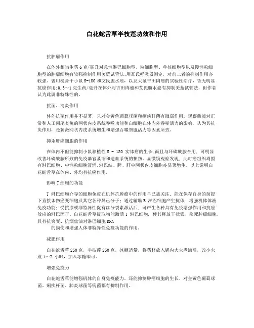白花蛇舌草半枝莲功效和作用