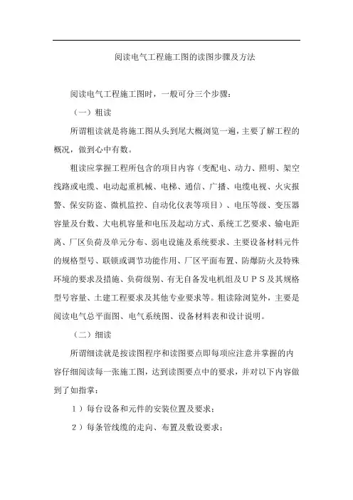 阅读电气工程施工图的读图步骤及方法