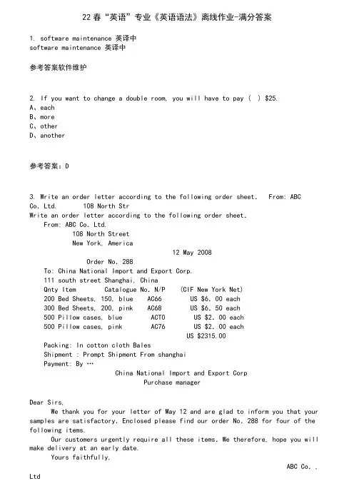 22春“英语”专业《英语语法》离线作业-满分答案3